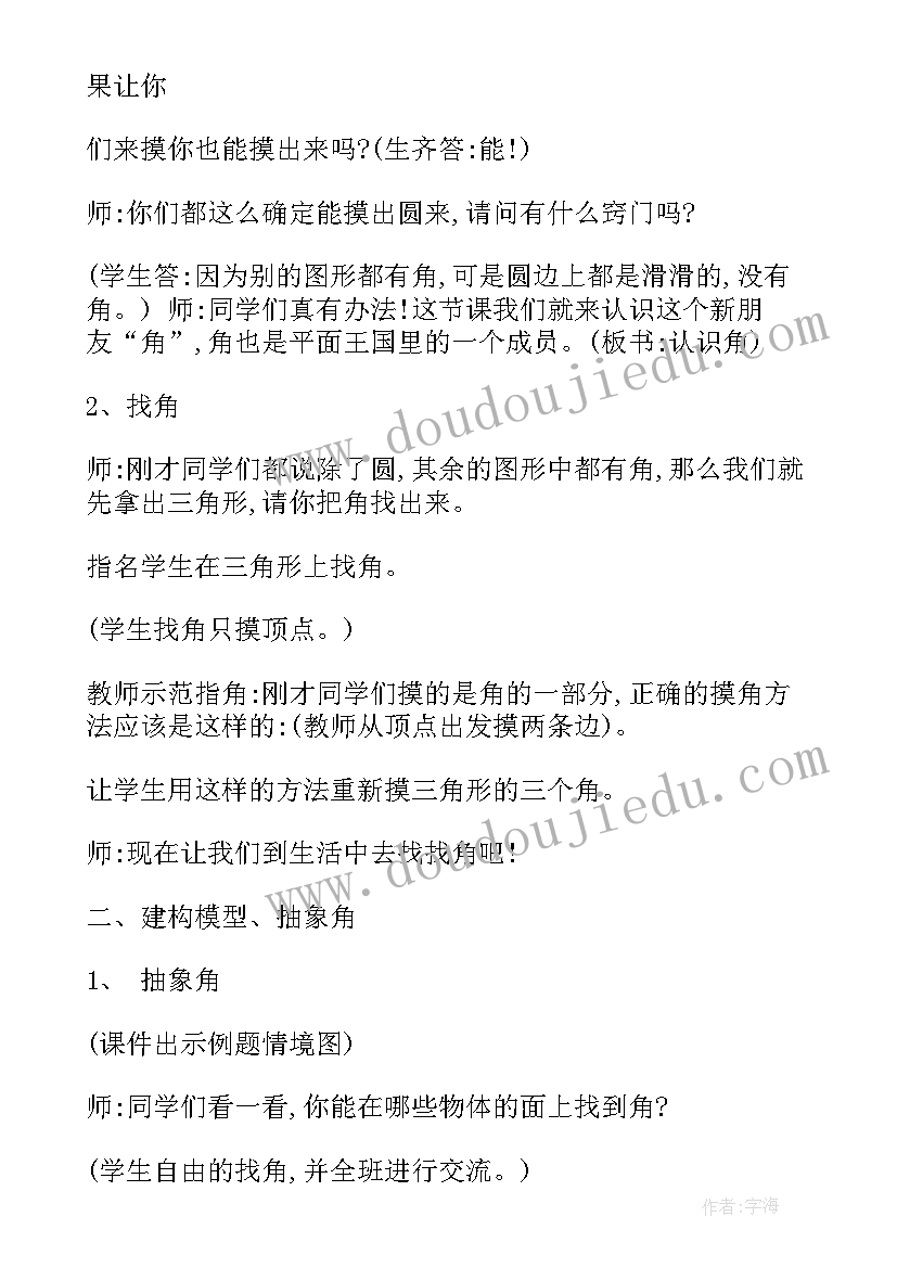 认识标志的教案大班反思 认识角教学反思(通用10篇)