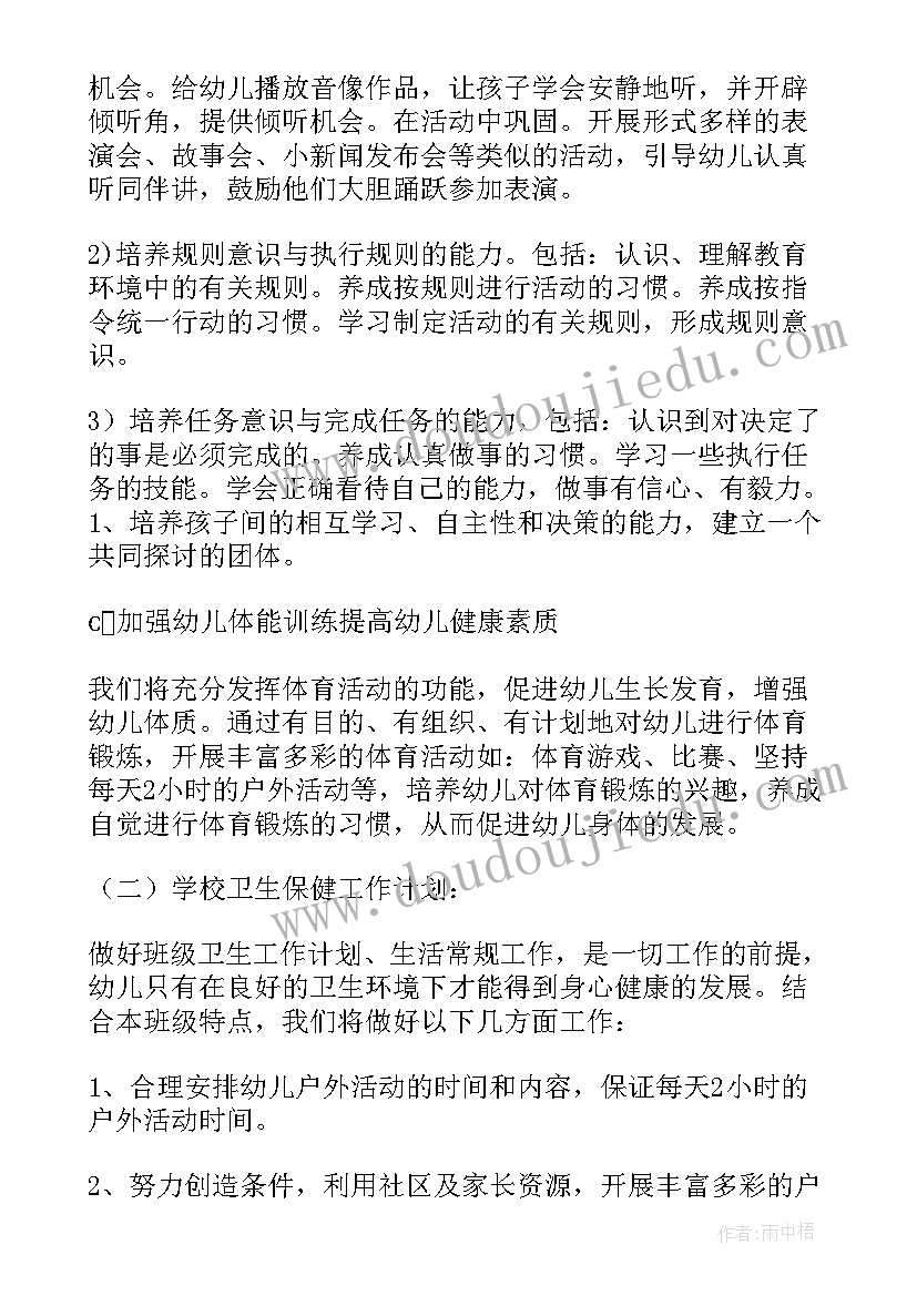 2023年幼儿园中班级工作计划第二个学期结束 幼儿园中班班级工作计划(模板7篇)