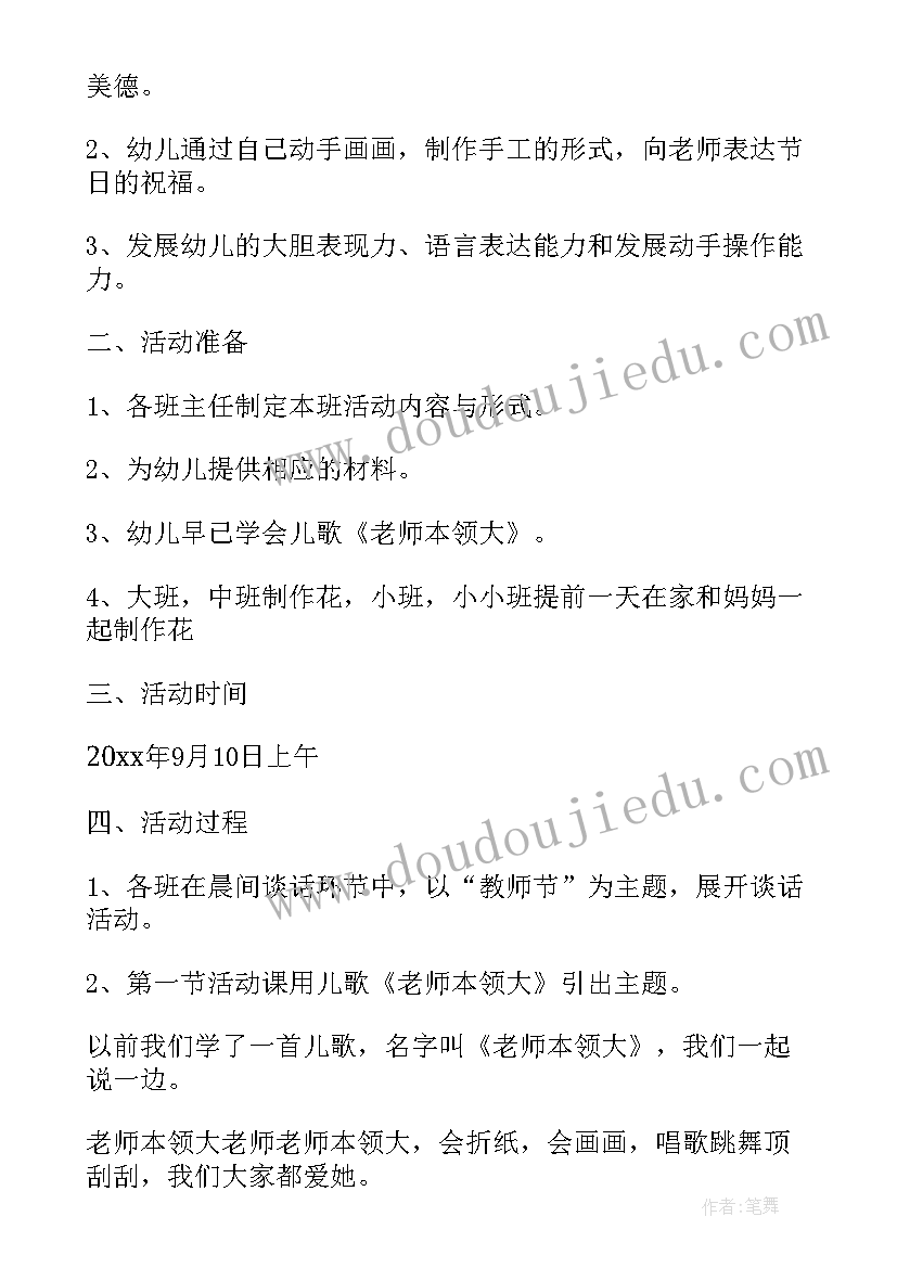 最新教师集体生日工会活动方案(实用6篇)