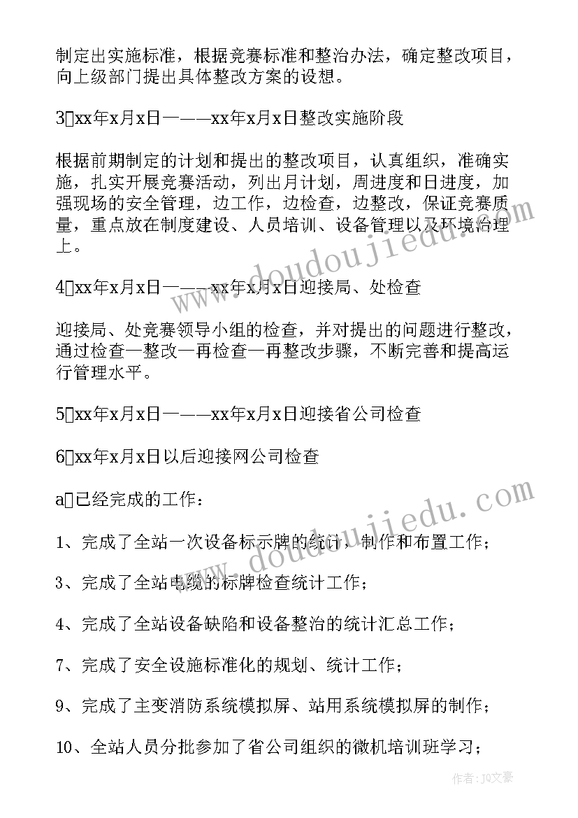 2023年银行劳动竞赛活动总结与反思(大全5篇)