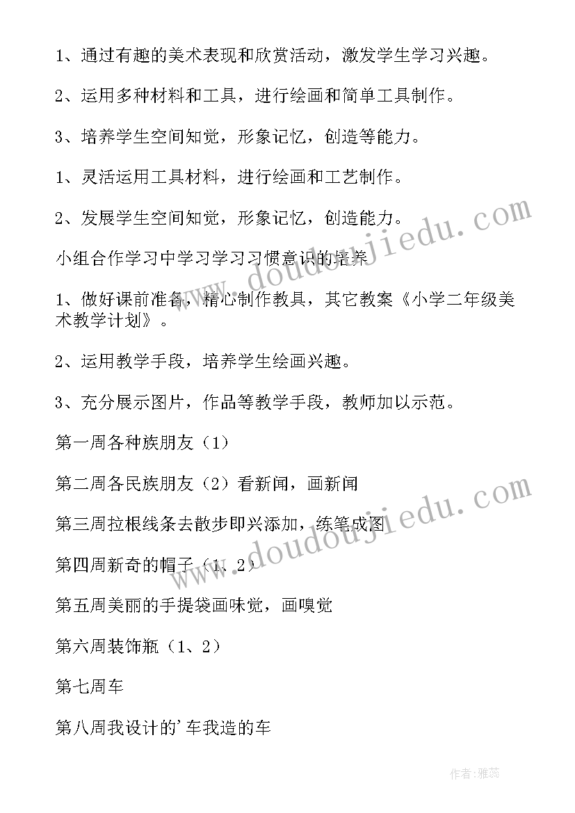 最新冀教版二年级美术教案(优质7篇)