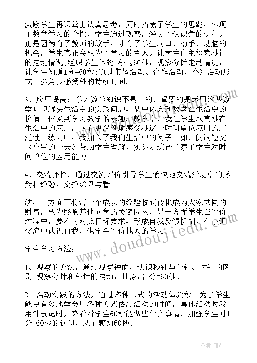 三年级语文花钟教案及反思(汇总10篇)