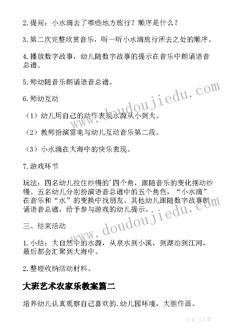 2023年大班艺术农家乐教案(大全9篇)