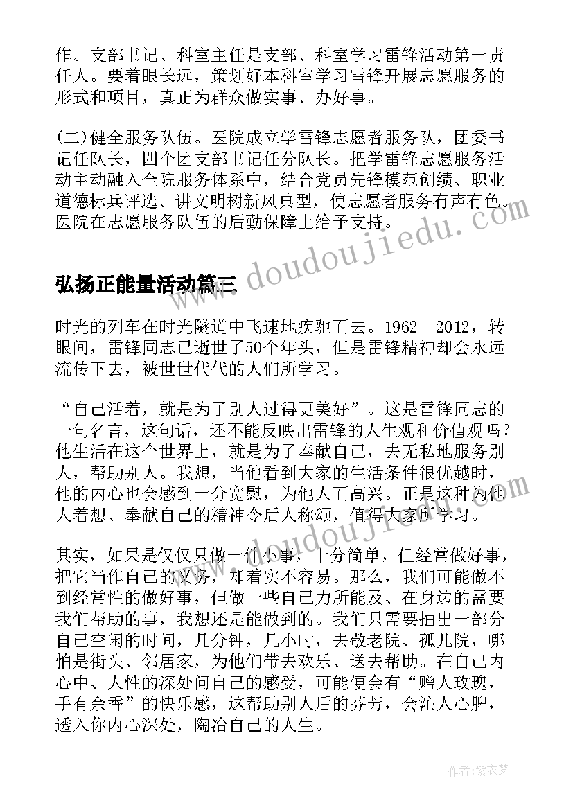 2023年弘扬正能量活动 弘扬和培育民族精神月活动方案(实用8篇)