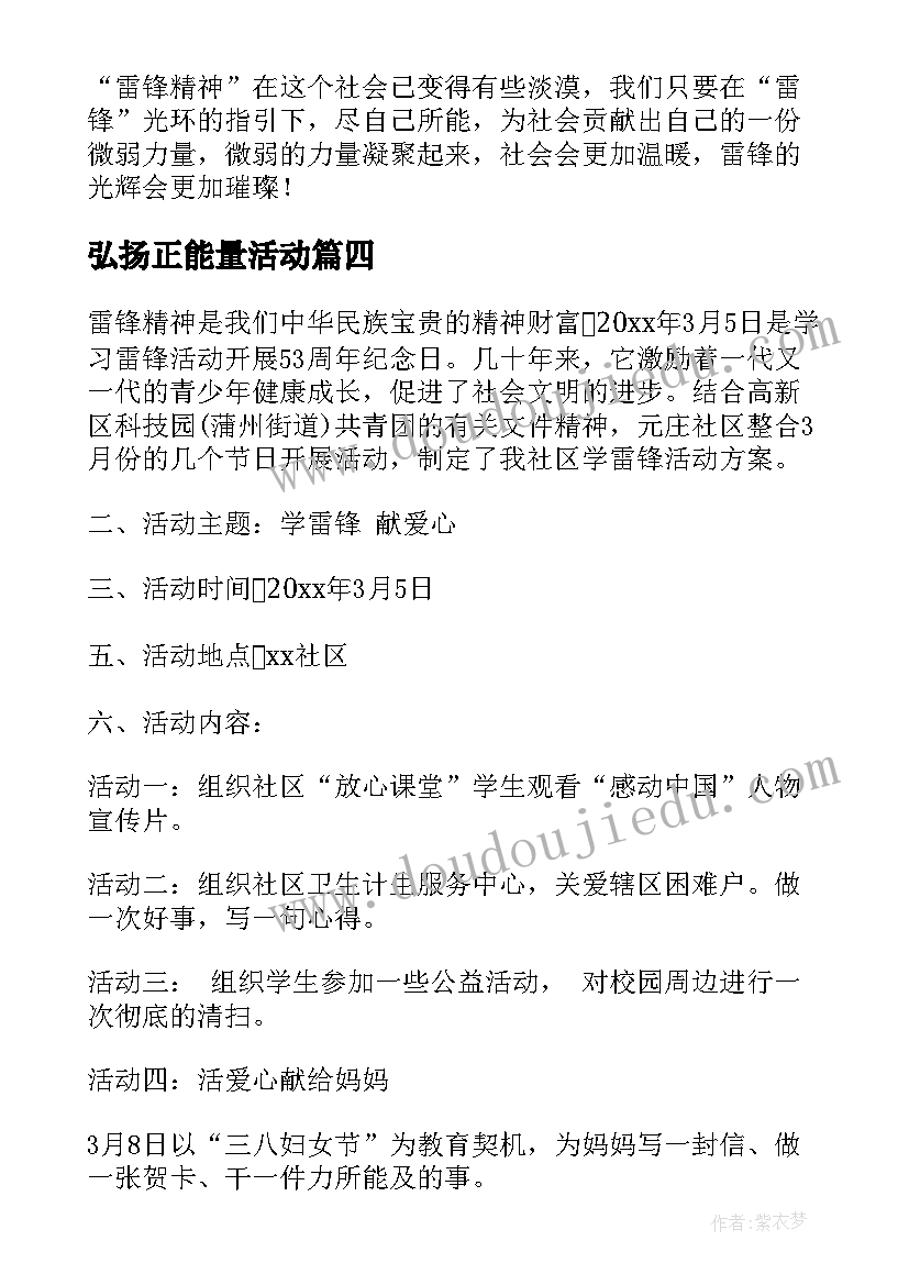 2023年弘扬正能量活动 弘扬和培育民族精神月活动方案(实用8篇)