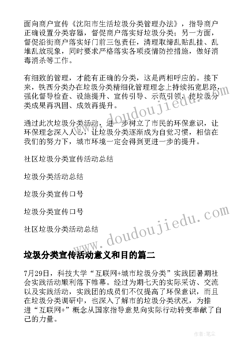 垃圾分类宣传活动意义和目的 垃圾分类宣传活动总结(模板5篇)