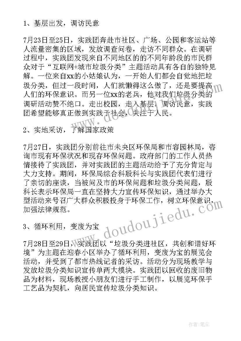 垃圾分类宣传活动意义和目的 垃圾分类宣传活动总结(模板5篇)