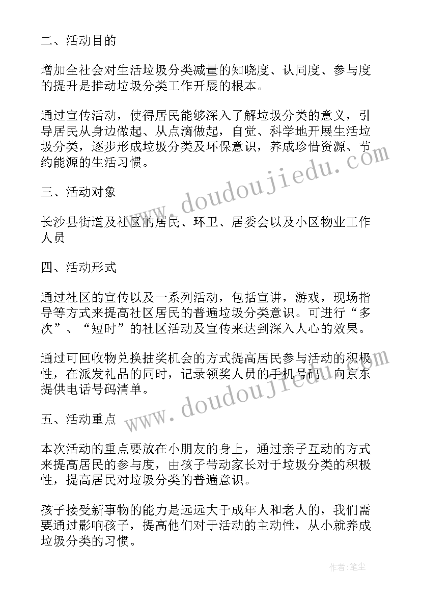 垃圾分类宣传活动意义和目的 垃圾分类宣传活动总结(模板5篇)