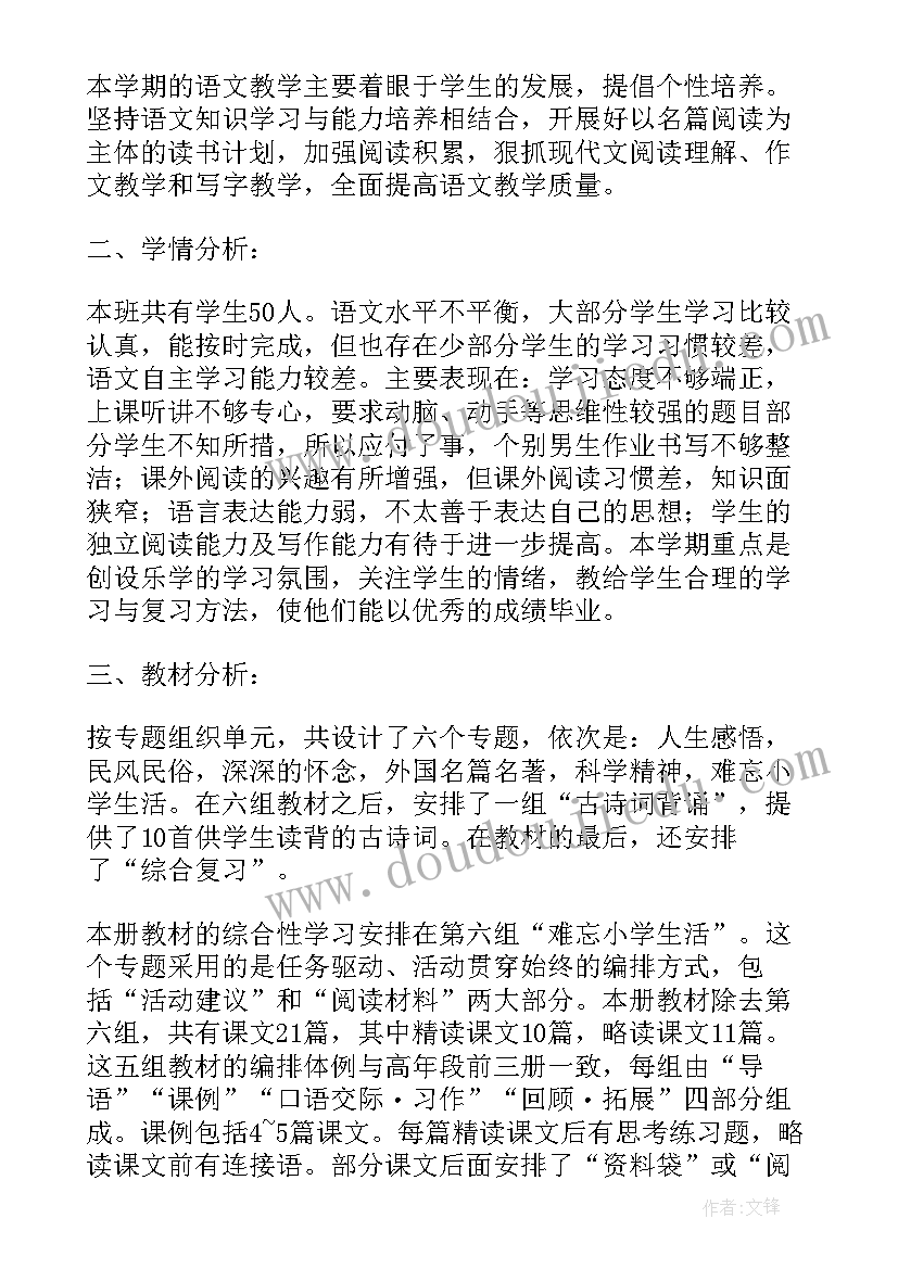 小学六年级国学教案(精选7篇)