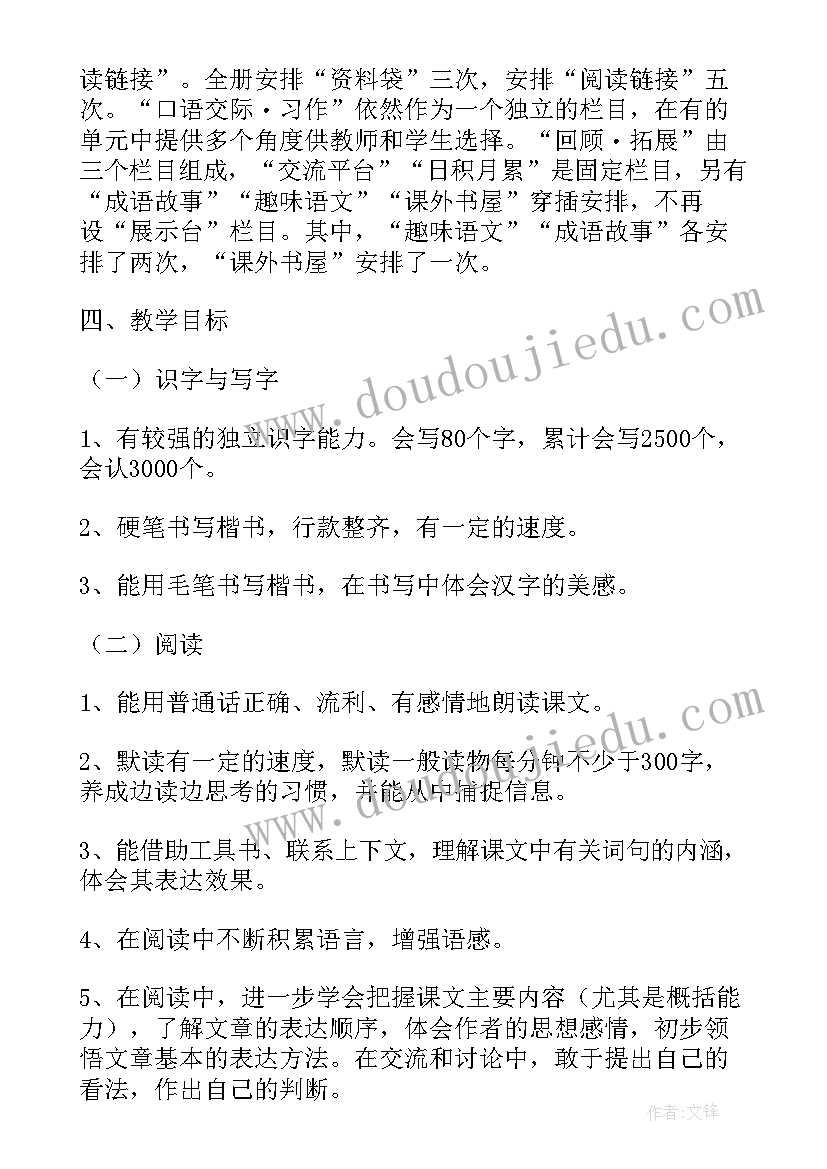 小学六年级国学教案(精选7篇)