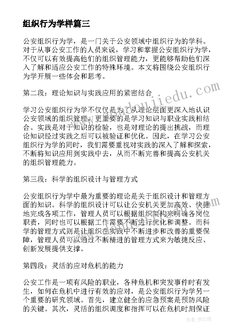 组织行为学样 蔡地组织行为学心得体会(实用5篇)