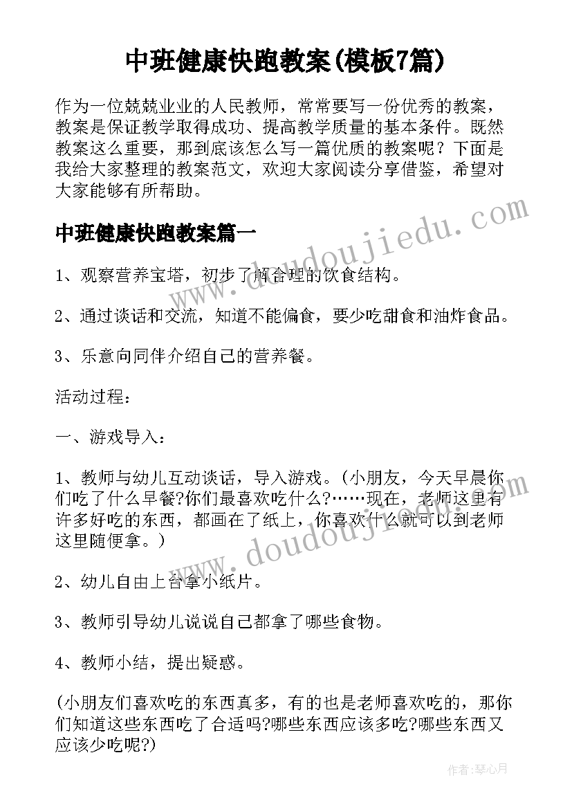 大班传染病安全活动教学反思与评价(优秀5篇)