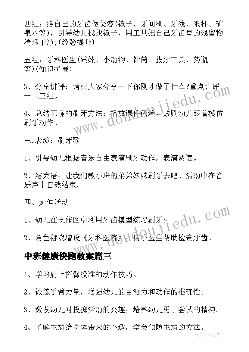 大班传染病安全活动教学反思与评价(优秀5篇)