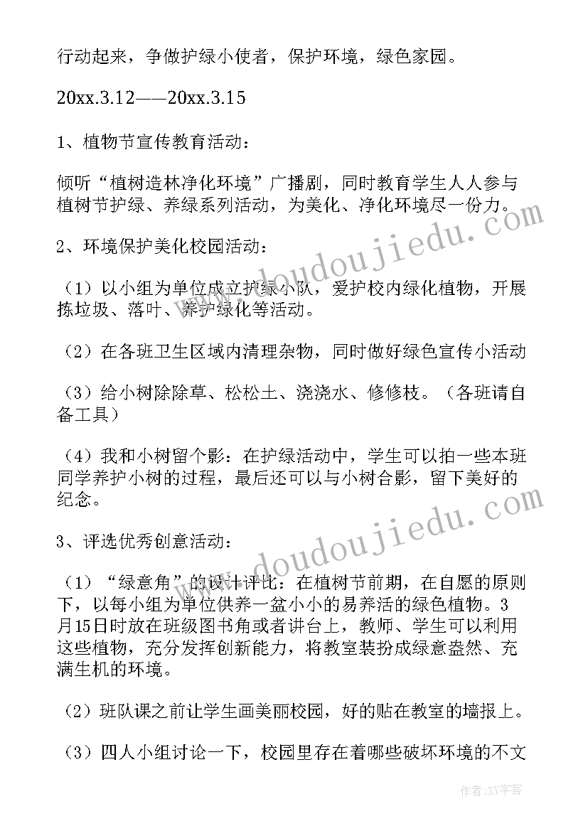 2023年植树节活动方案线上 植树节活动方案(汇总9篇)