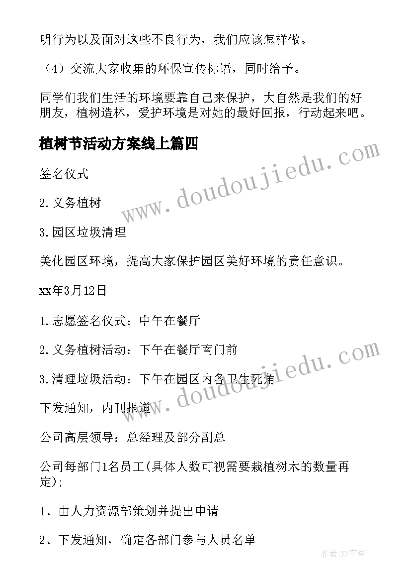 2023年植树节活动方案线上 植树节活动方案(汇总9篇)