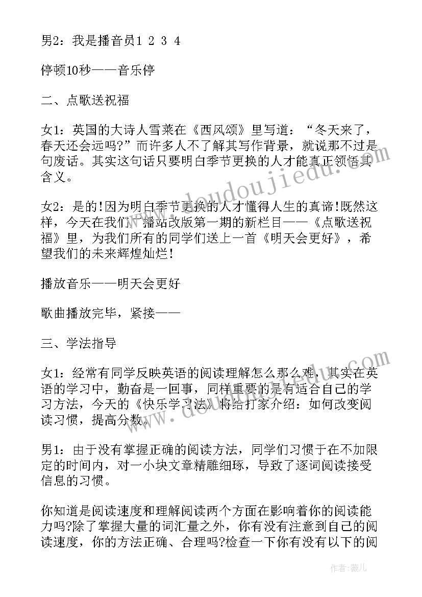 2023年艺考模拟主持稿件 播音模拟主持稿件(精选5篇)