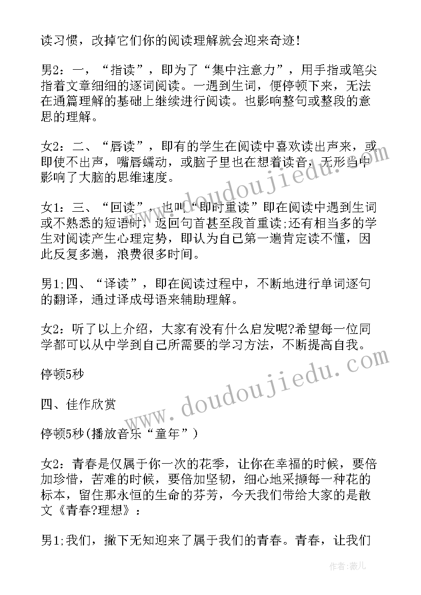 2023年艺考模拟主持稿件 播音模拟主持稿件(精选5篇)