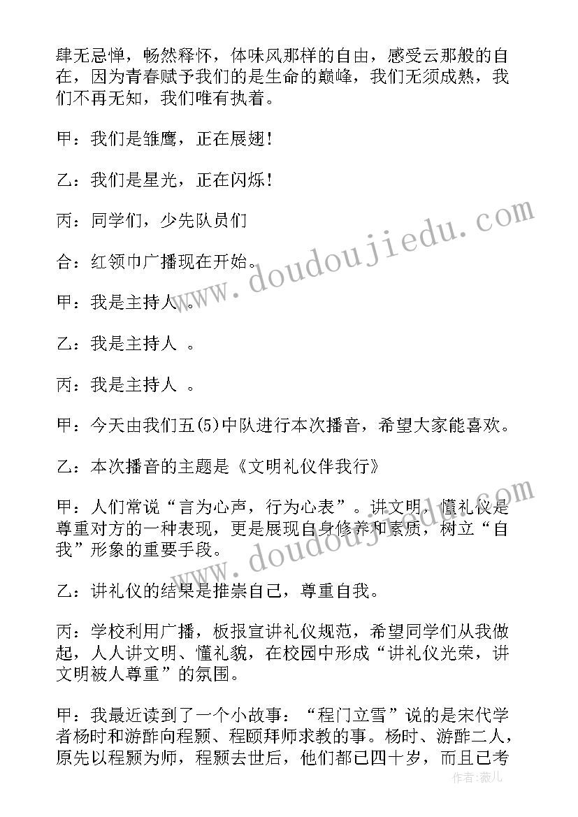 2023年艺考模拟主持稿件 播音模拟主持稿件(精选5篇)