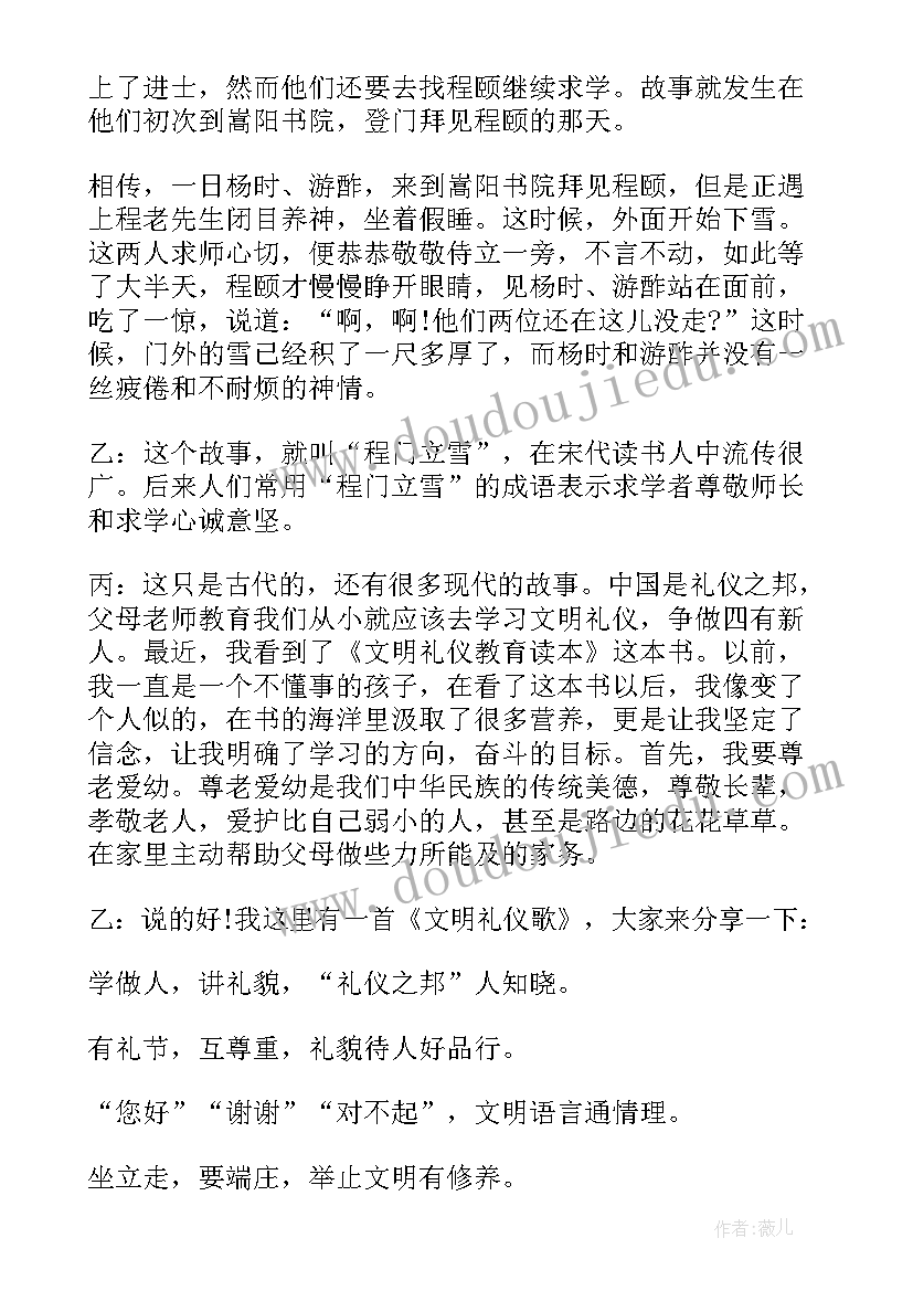 2023年艺考模拟主持稿件 播音模拟主持稿件(精选5篇)