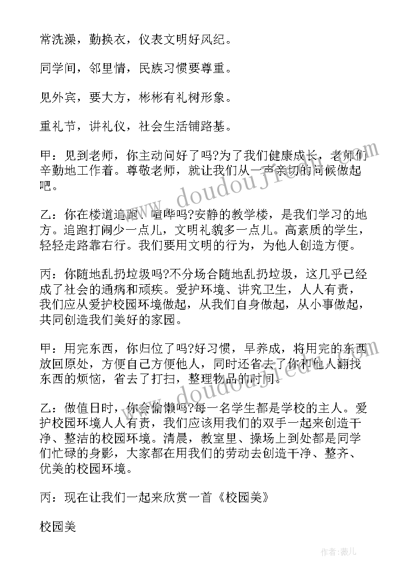 2023年艺考模拟主持稿件 播音模拟主持稿件(精选5篇)