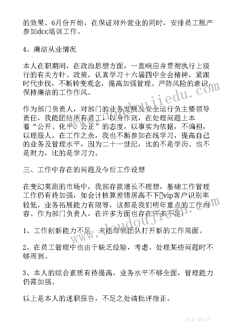 最新网点负责人述职报告不足之处(实用5篇)