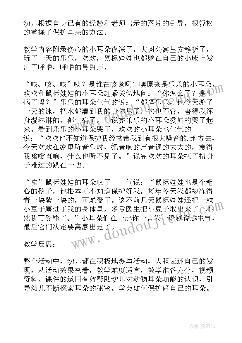 最新保护自己教案重难点(精选5篇)