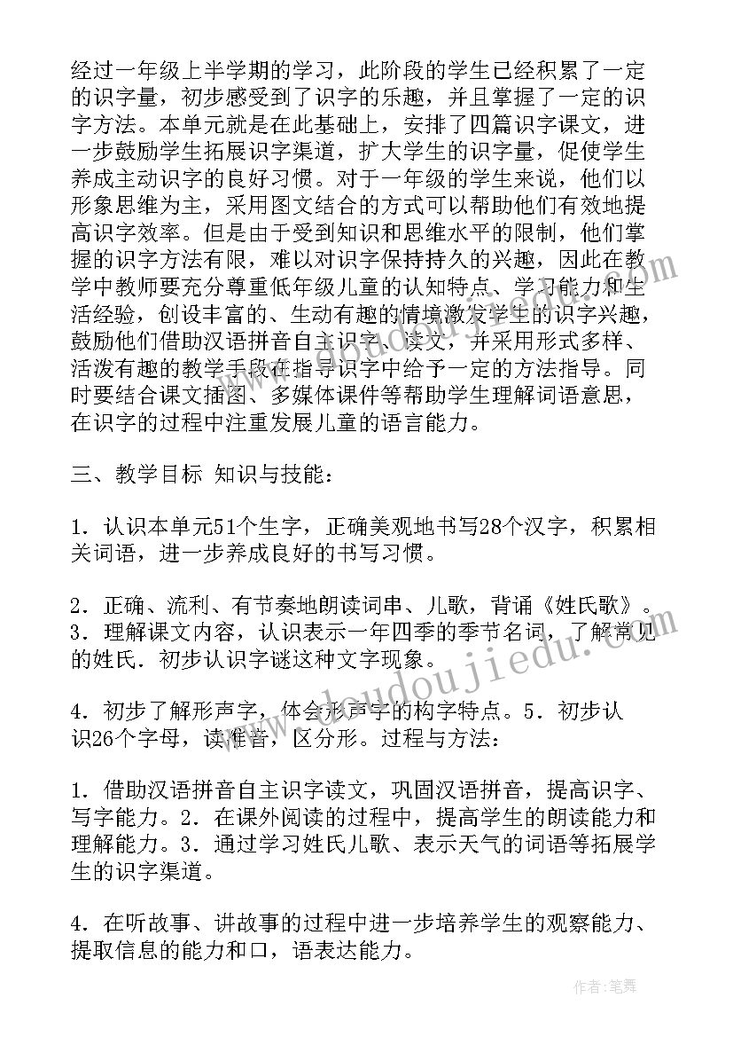 2023年一年级新教材语文教学计划(大全5篇)