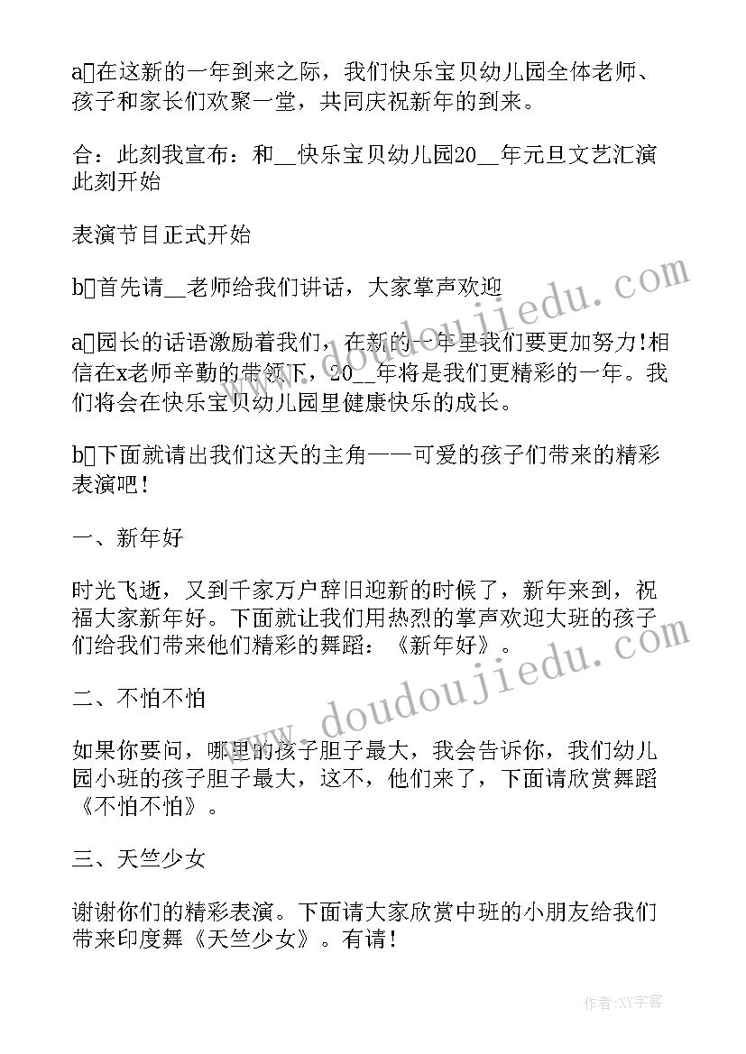 2023年活动流程主持稿 母亲节活动流程主持词开场白(精选5篇)