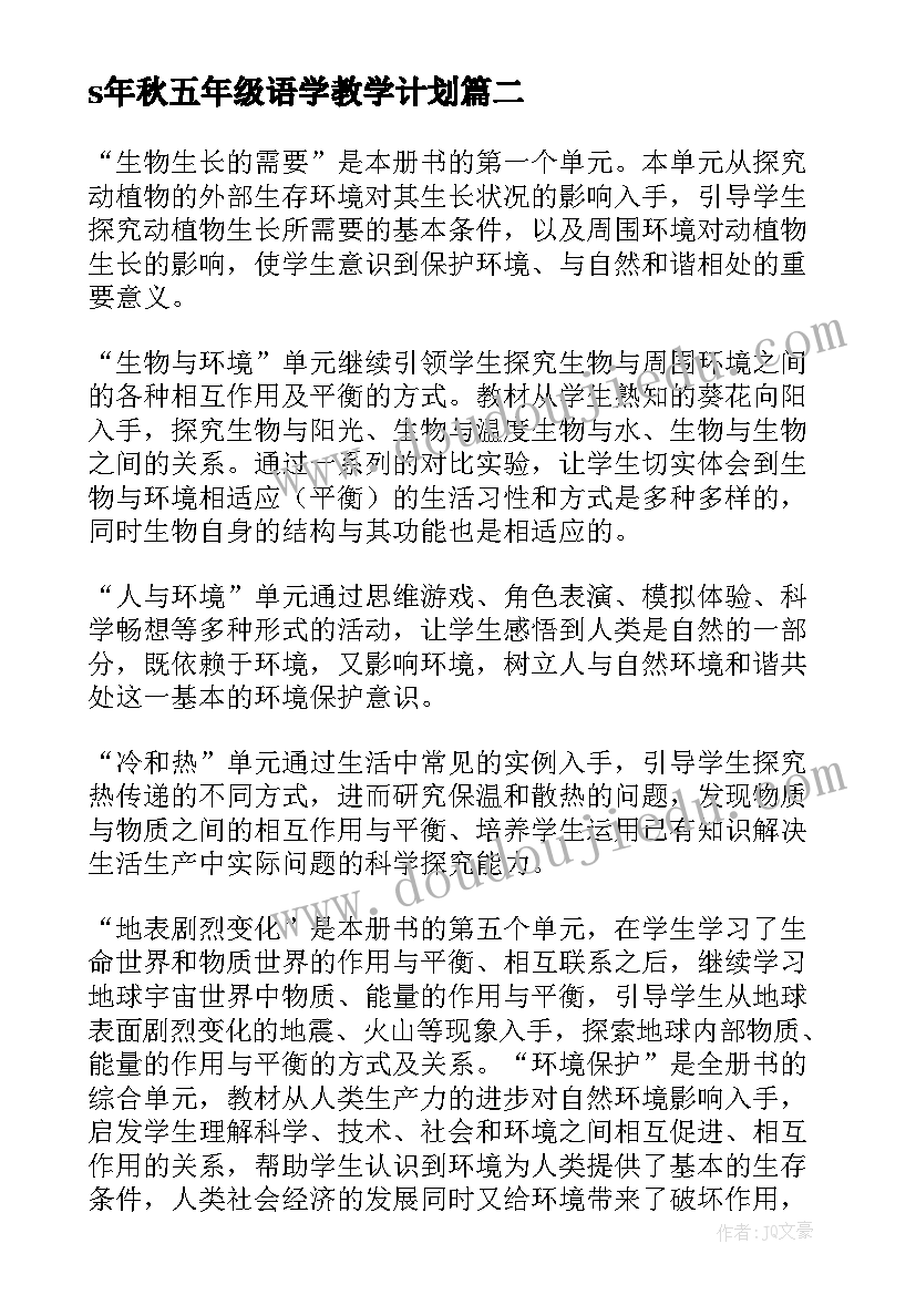 2023年s年秋五年级语学教学计划 五年级美术教学计划(汇总6篇)