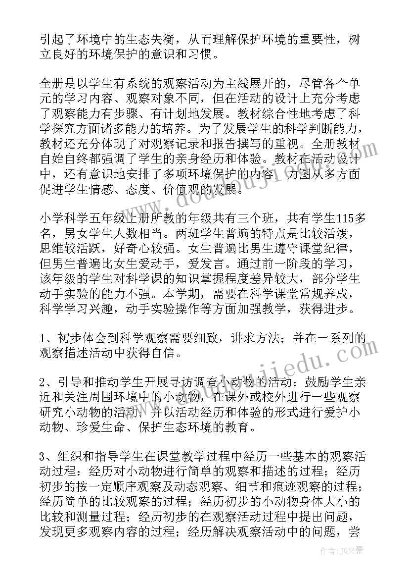 2023年s年秋五年级语学教学计划 五年级美术教学计划(汇总6篇)