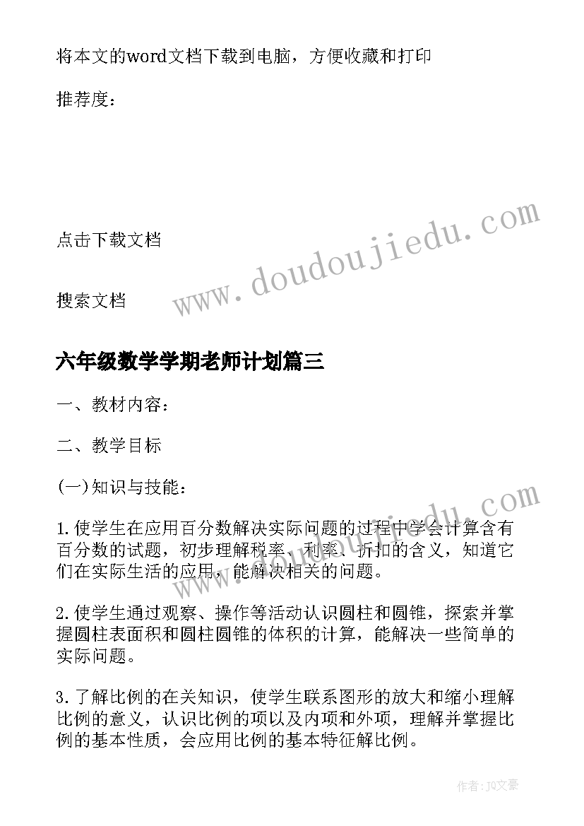 2023年六年级数学学期老师计划 六年级下学期数学老师工作计划(实用10篇)