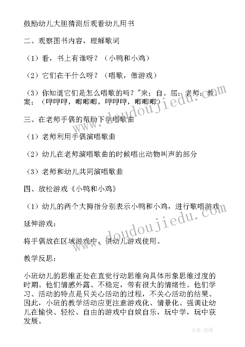 音乐活动小鸡和小鸭点评教案 幼儿园小班下学期音乐活动小鸭小鸡说课稿(通用5篇)