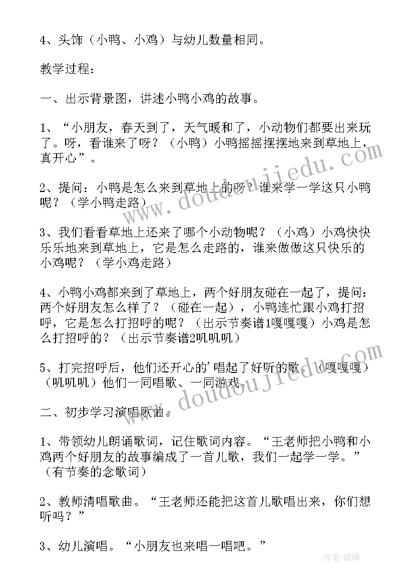 音乐活动小鸡和小鸭点评教案 幼儿园小班下学期音乐活动小鸭小鸡说课稿(通用5篇)