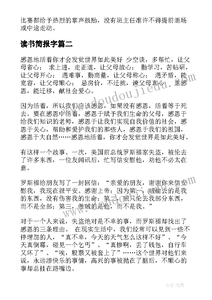 读书简报字(实用5篇)