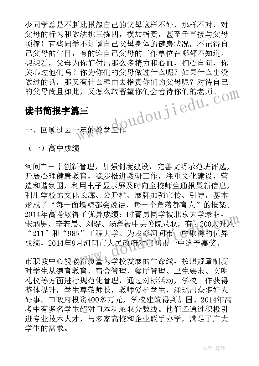 读书简报字(实用5篇)