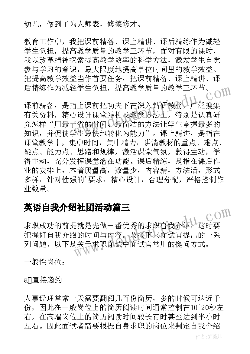 最新英语自我介绍社团活动(实用8篇)