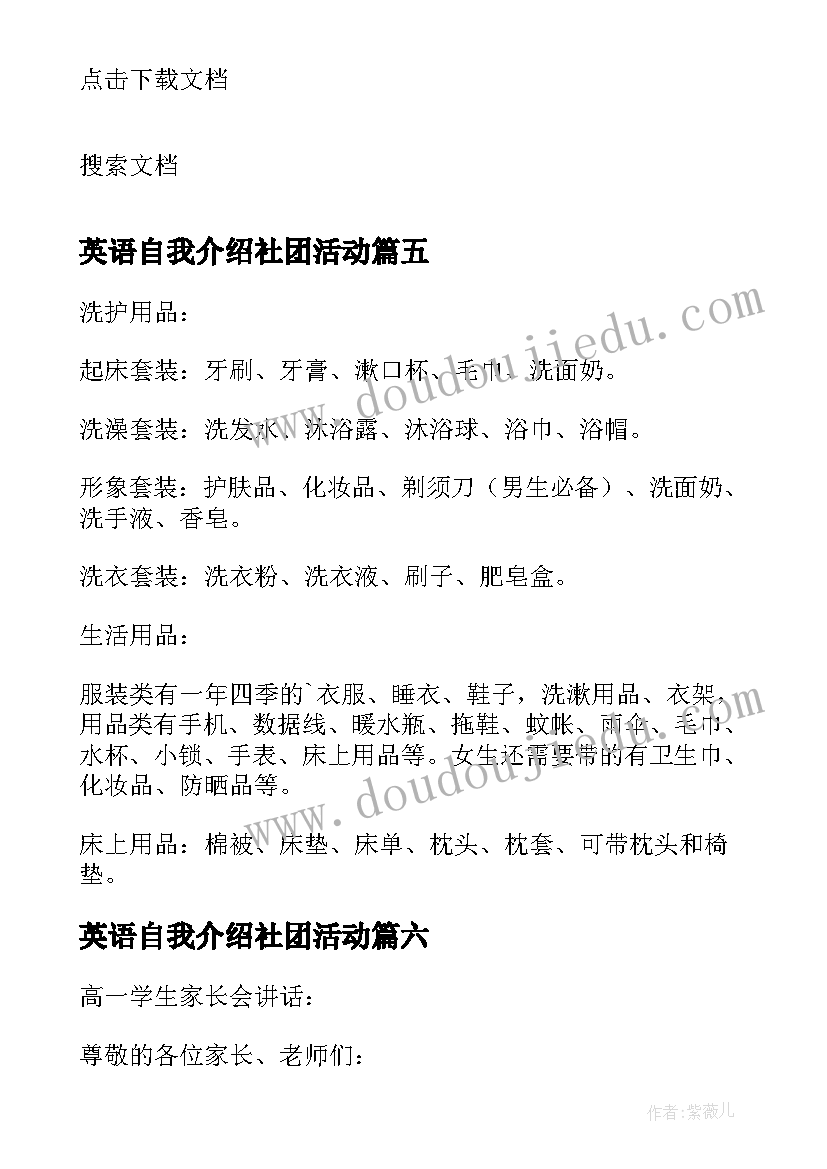 最新英语自我介绍社团活动(实用8篇)