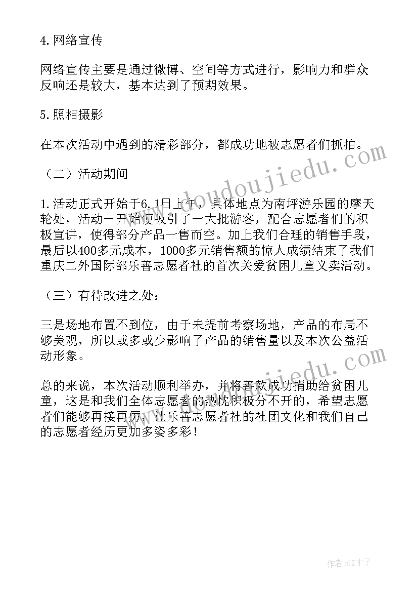 人社局六一关爱活动总结报告 六一关爱留守儿童活动总结(大全5篇)