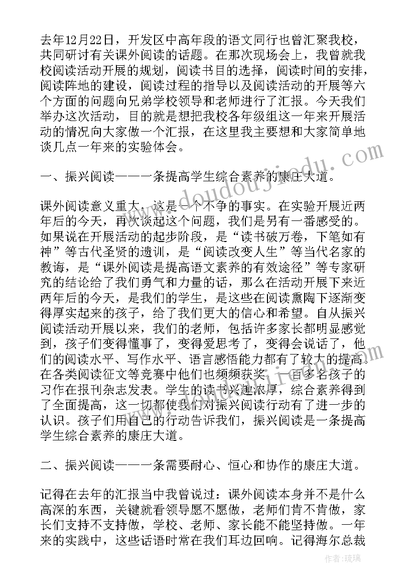 爱国主义读书教育活动领导讲话稿(汇总5篇)