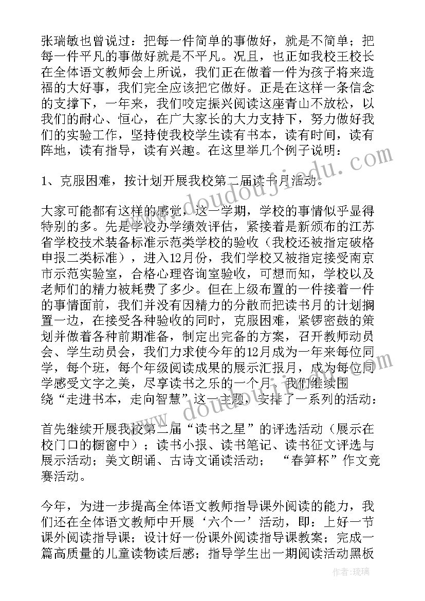 爱国主义读书教育活动领导讲话稿(汇总5篇)