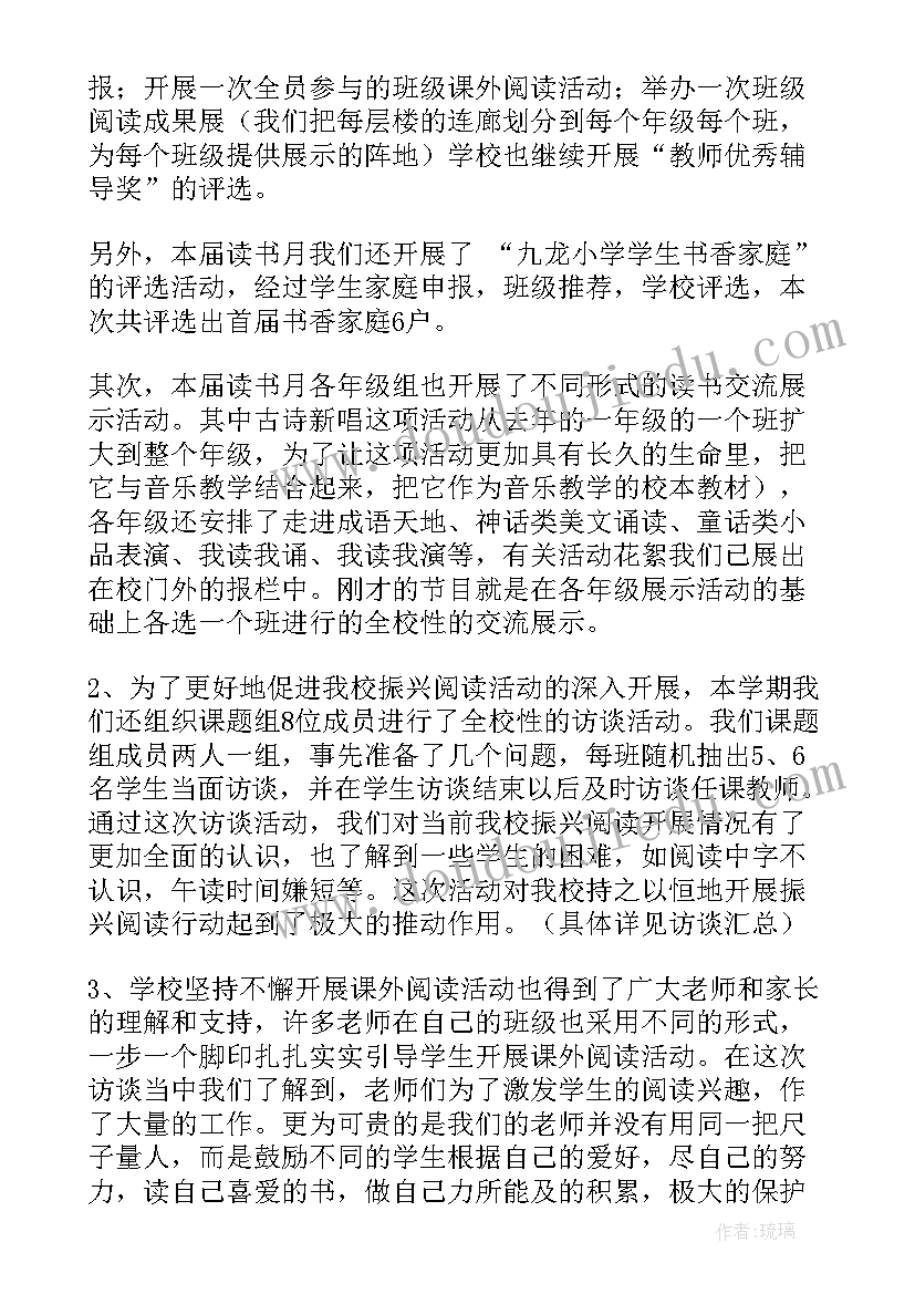 爱国主义读书教育活动领导讲话稿(汇总5篇)