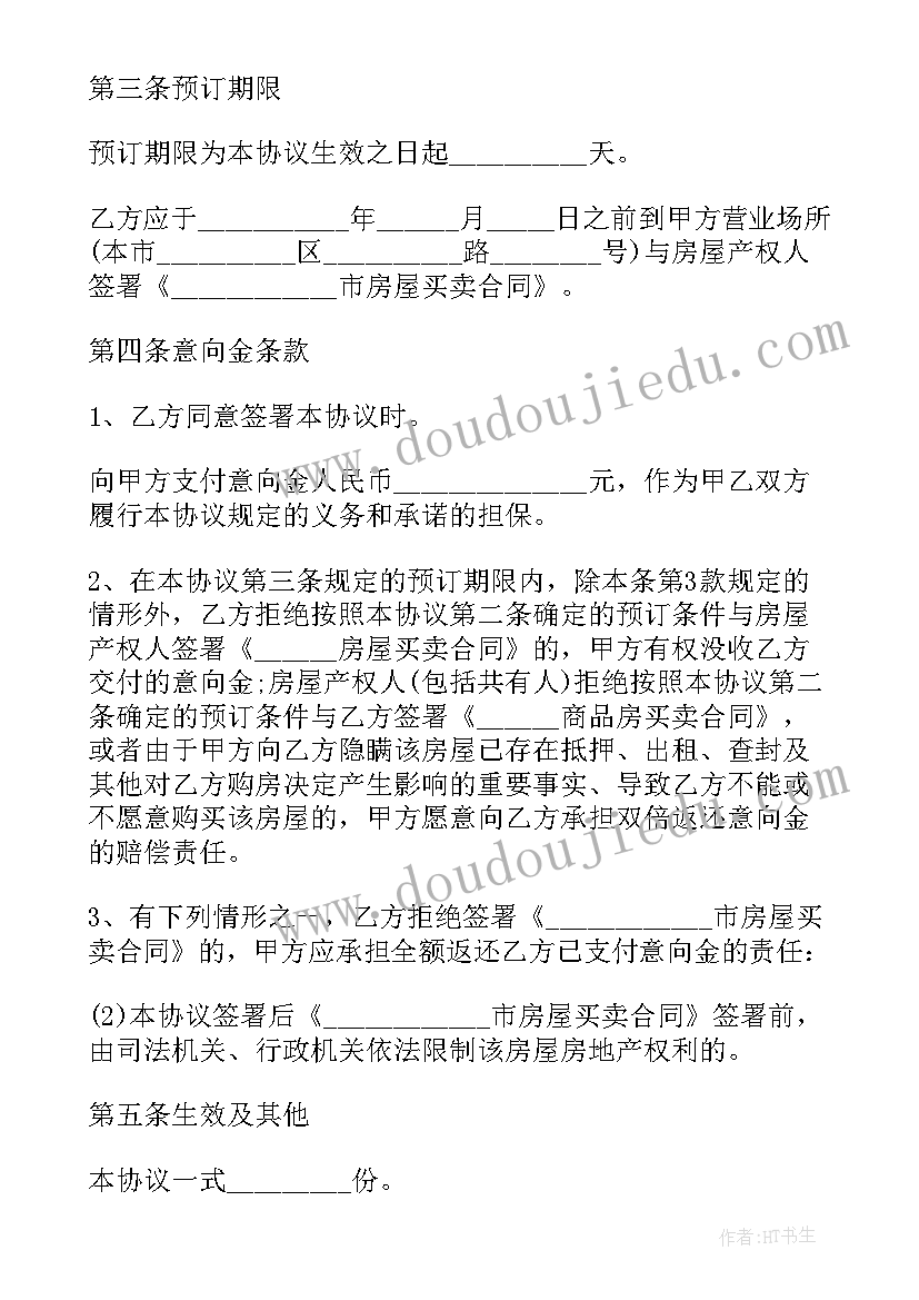 2023年重庆房屋买卖合同高清(精选5篇)