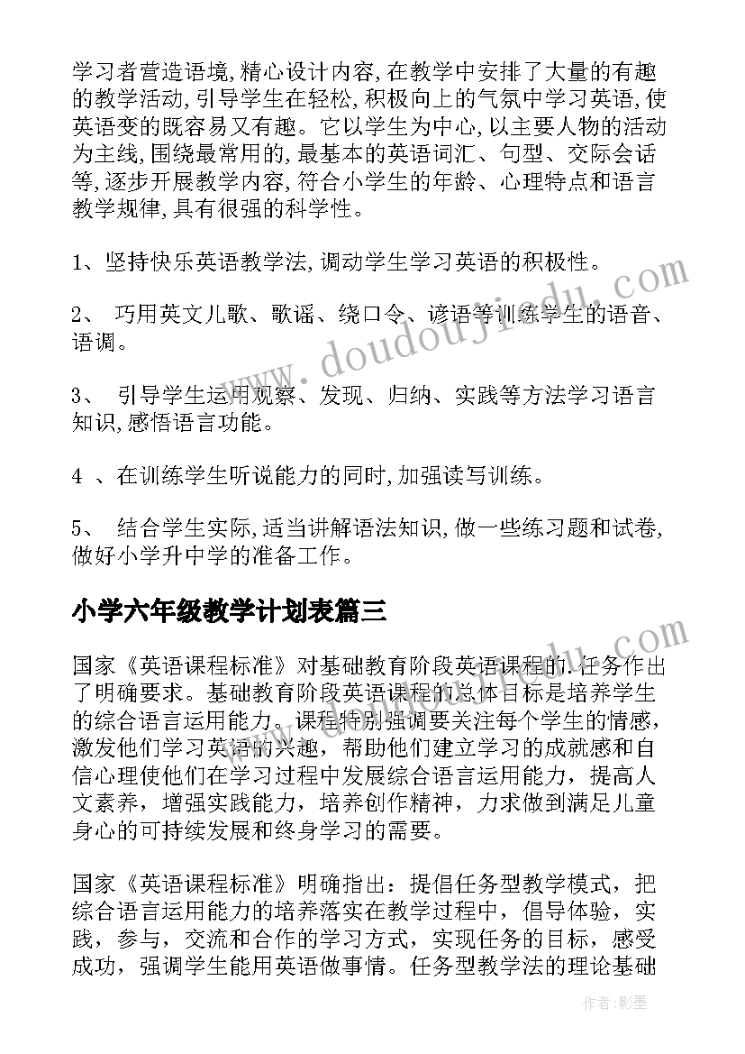 最新小学六年级教学计划表 六年级教学计划(精选10篇)