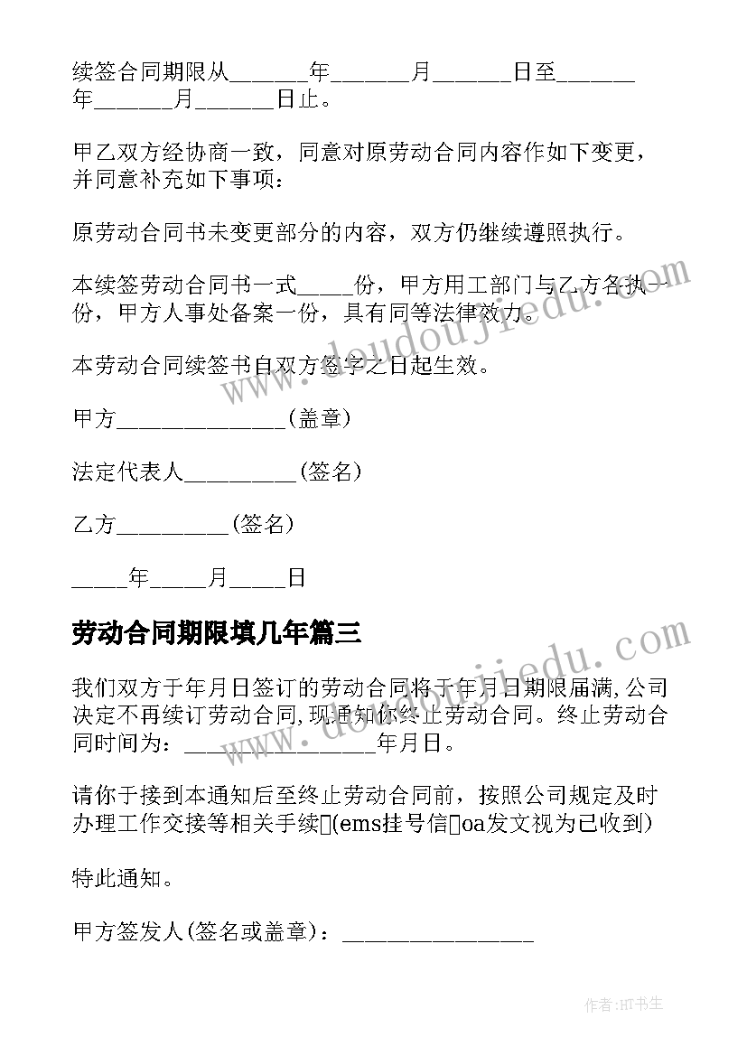 2023年劳动合同期限填几年(汇总7篇)