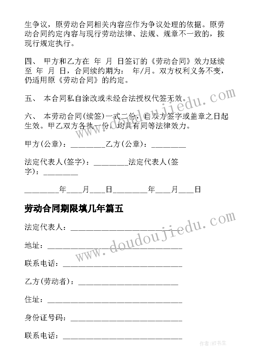 2023年劳动合同期限填几年(汇总7篇)