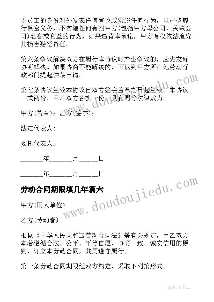 2023年劳动合同期限填几年(汇总7篇)