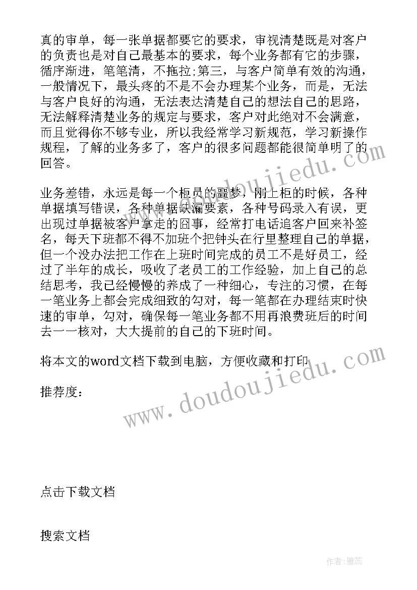 银行科室员工个人总结报告(优质5篇)