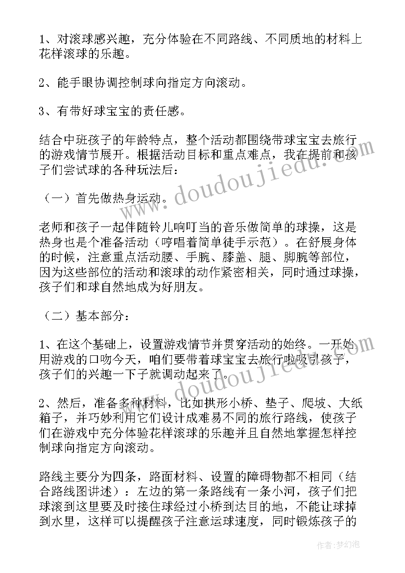 中班体育游戏教学活动 中班体育活动教案(优质8篇)