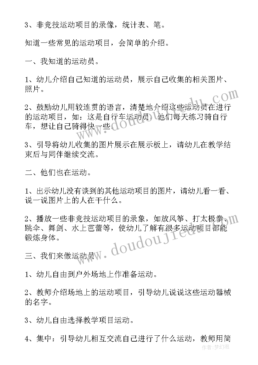 中班体育游戏教学活动 中班体育活动教案(优质8篇)