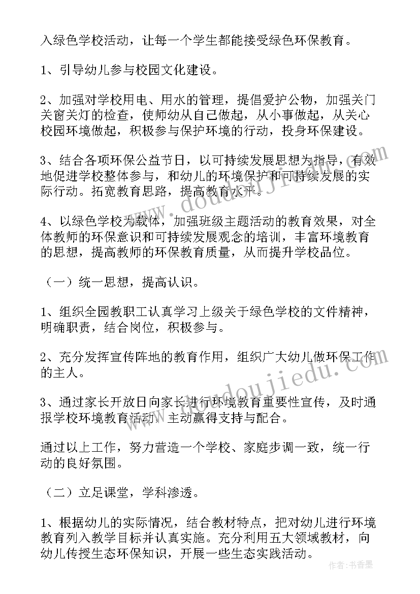 最新幼儿环保计划任务 幼儿园中班下环保计划(汇总10篇)